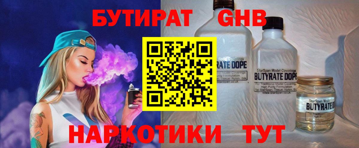 Бутират BDO Медногорск