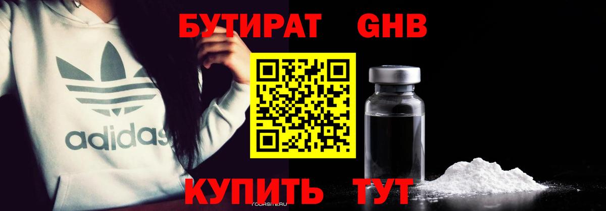 Медногорск  БУТИРАТ  Вход с VPN  БУТИРАТ BDO 33% 