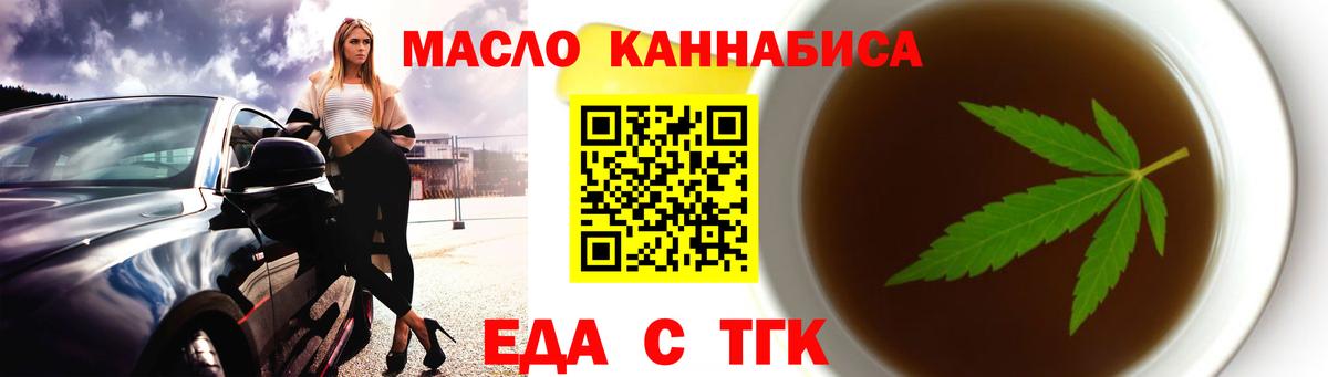 Еда ТГК марихуана  Вход с VPN  Медногорск 
